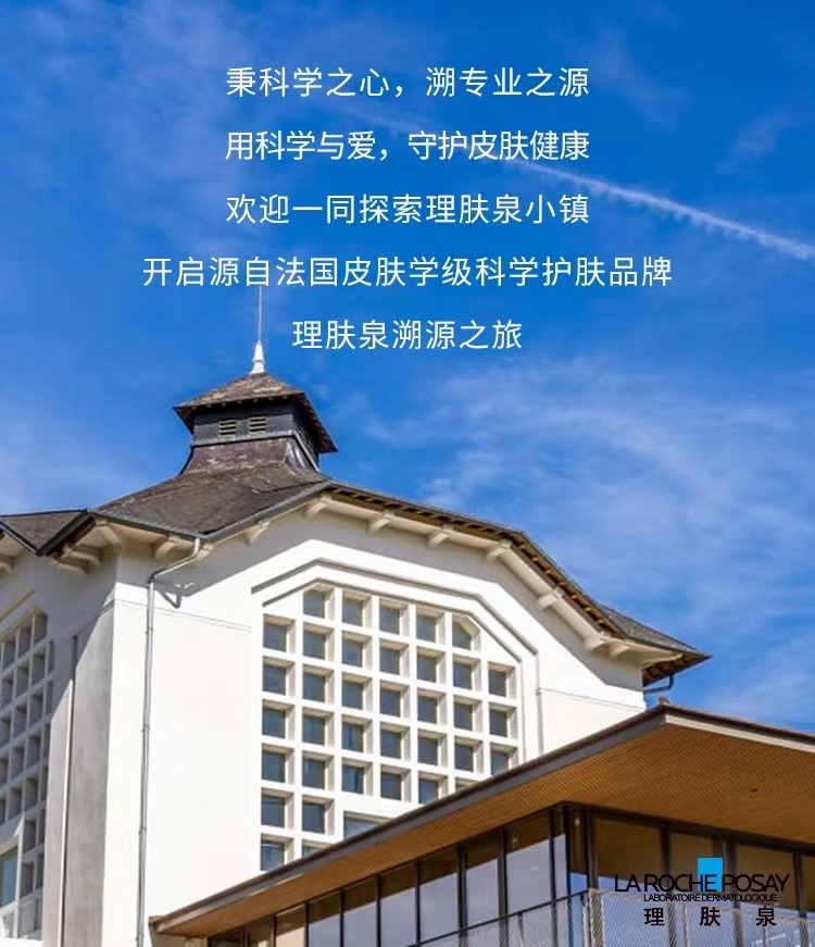理肤泉x天猫品牌年度会员日 邀你开启皮肤科学溯源之旅-肽度TIMEDOO