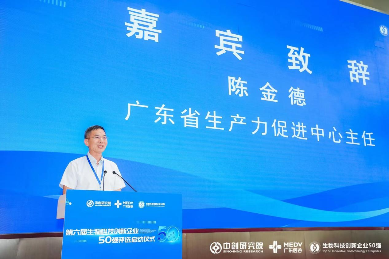 第六届大湾区生物科技创新企业50强评选隆重揭开帷幕!-肽度TIMEDOO