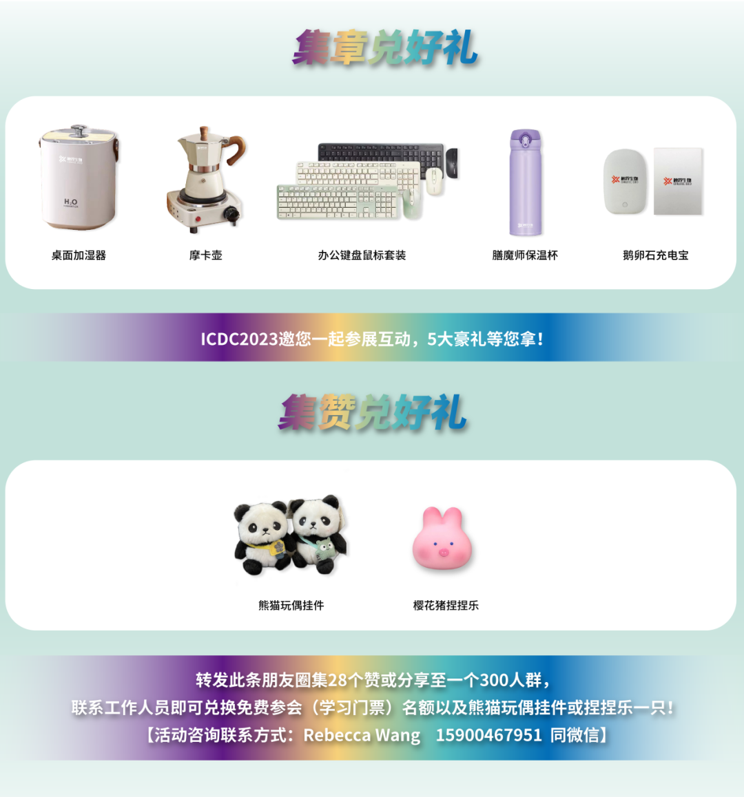 【药企免费】2023年8月24-25日·上海·第六届肿瘤免疫治疗合作峰会-肽度TIMEDOO
