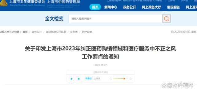 医药反腐升级！生物医药园区大利好？