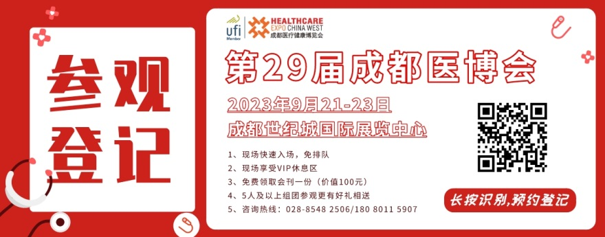 成都医博会预登记通道已开启,邀您9月21-23日共赴行业盛会-肽度TIMEDOO