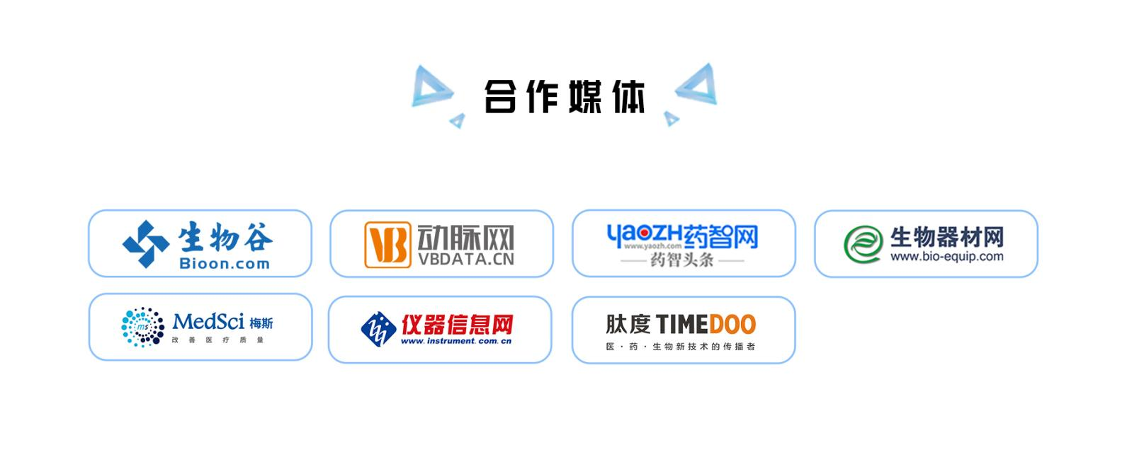 2023年9月10-13日·北京·中国研究型医院学会临床数据与样本资源库专业委员会学术大会-肽度TIMEDOO