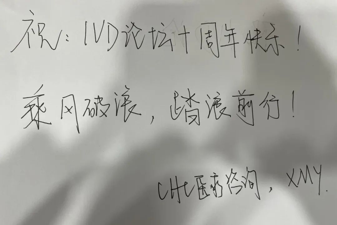 2023年8月23-24日·太仓·第十届中国IVD产业投资与并购CEO论坛暨IVD及精准医疗产业与投资联盟年会-肽度TIMEDOO