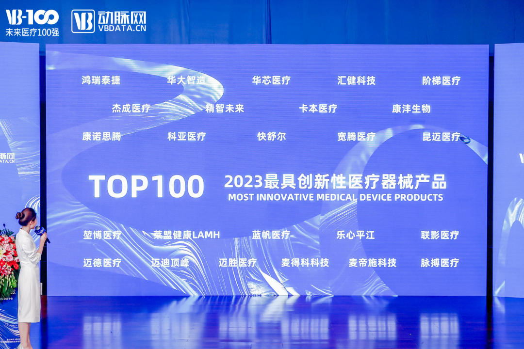 圆满结束!“2023医疗器械产品创新与国际合作峰会暨VB-Find创新展”精彩回顾-肽度TIMEDOO