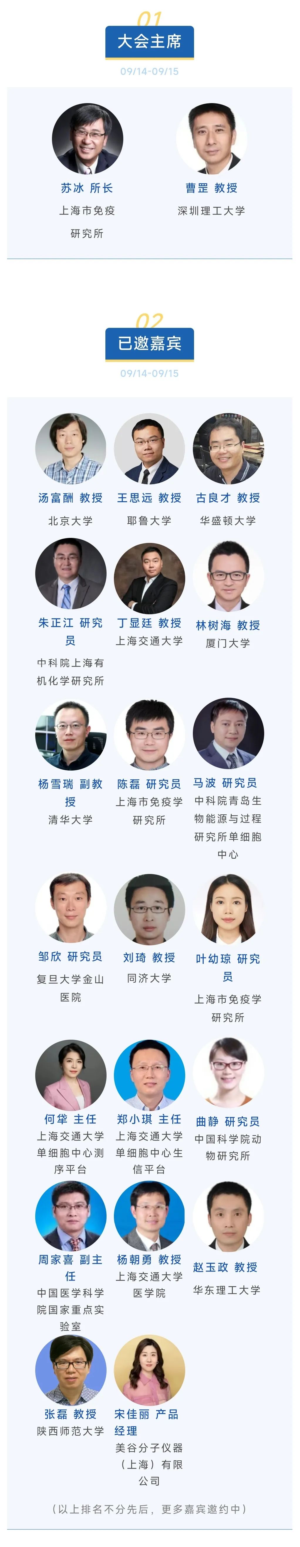 2023年9月14-15日·上海·第六届单细胞多组学研究与应用研讨会-肽度TIMEDOO