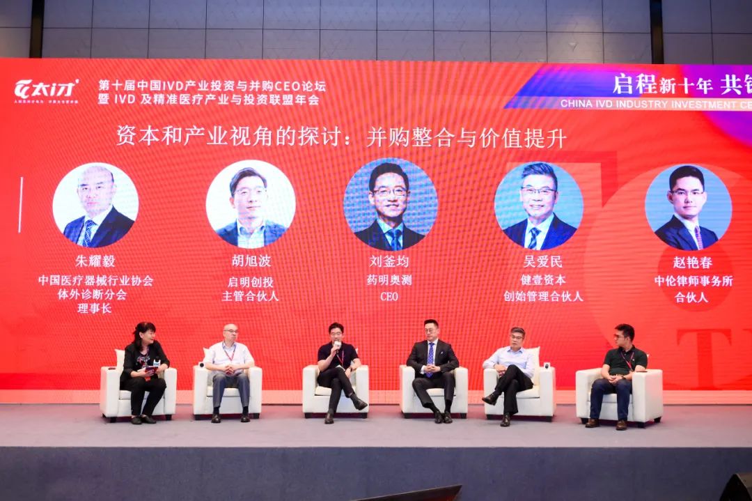 启程新十年，共铸精准未来！第十届中国IVD产业投资与并购CEO论坛圆满落幕！-肽度TIMEDOO