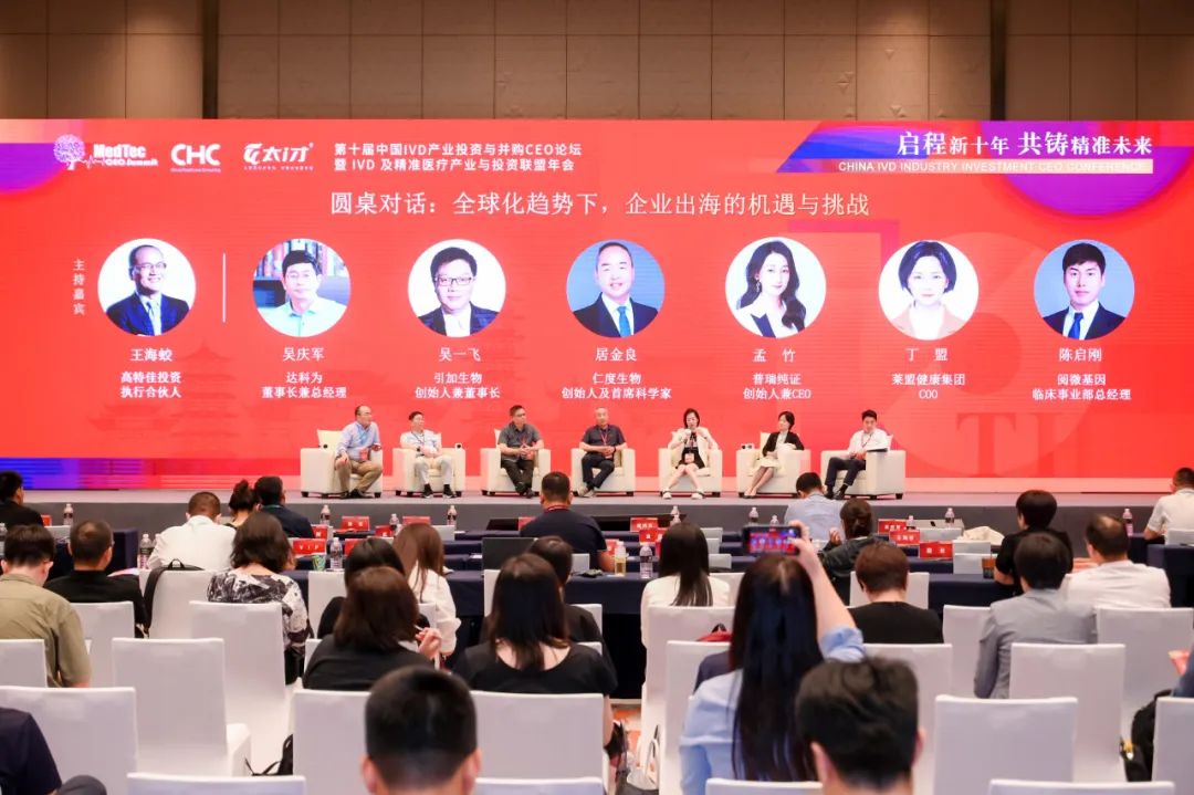 启程新十年，共铸精准未来！第十届中国IVD产业投资与并购CEO论坛圆满落幕！-肽度TIMEDOO