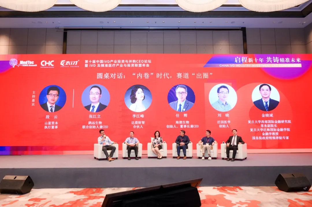 启程新十年，共铸精准未来！第十届中国IVD产业投资与并购CEO论坛圆满落幕！-肽度TIMEDOO