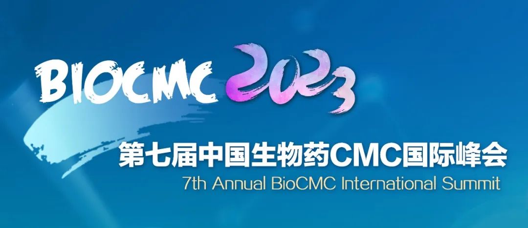 2023年9月21-22日·苏州·BioCMC 2023第七届中国生物药CMC国际峰会-肽度TIMEDOO