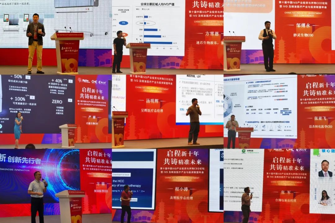 启程新十年，共铸精准未来！第十届中国IVD产业投资与并购CEO论坛圆满落幕！-肽度TIMEDOO