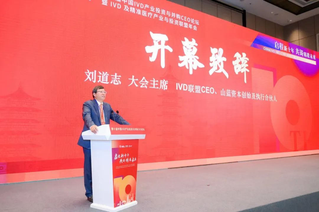 启程新十年,共铸精准未来!第十届中国IVD产业投资与并购CEO论坛圆满落幕!-肽度TIMEDOO