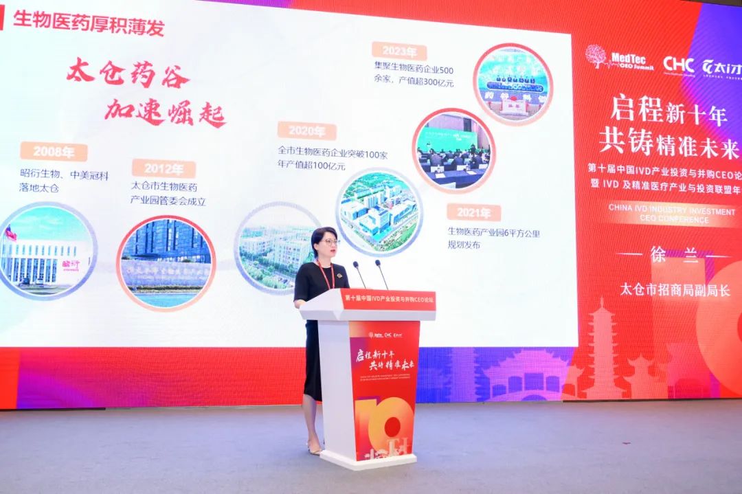 启程新十年，共铸精准未来！第十届中国IVD产业投资与并购CEO论坛圆满落幕！-肽度TIMEDOO