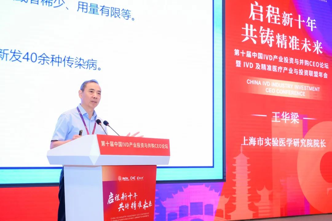启程新十年，共铸精准未来！第十届中国IVD产业投资与并购CEO论坛圆满落幕！-肽度TIMEDOO