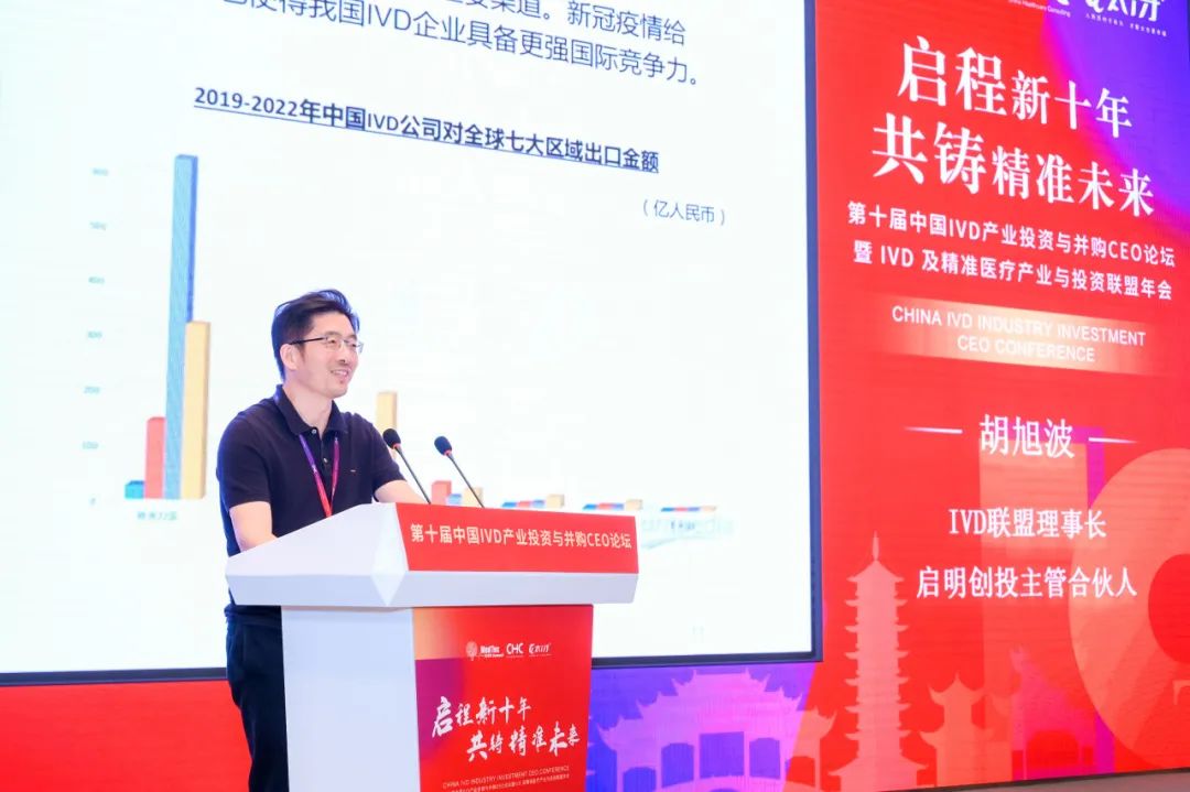 启程新十年，共铸精准未来！第十届中国IVD产业投资与并购CEO论坛圆满落幕！-肽度TIMEDOO