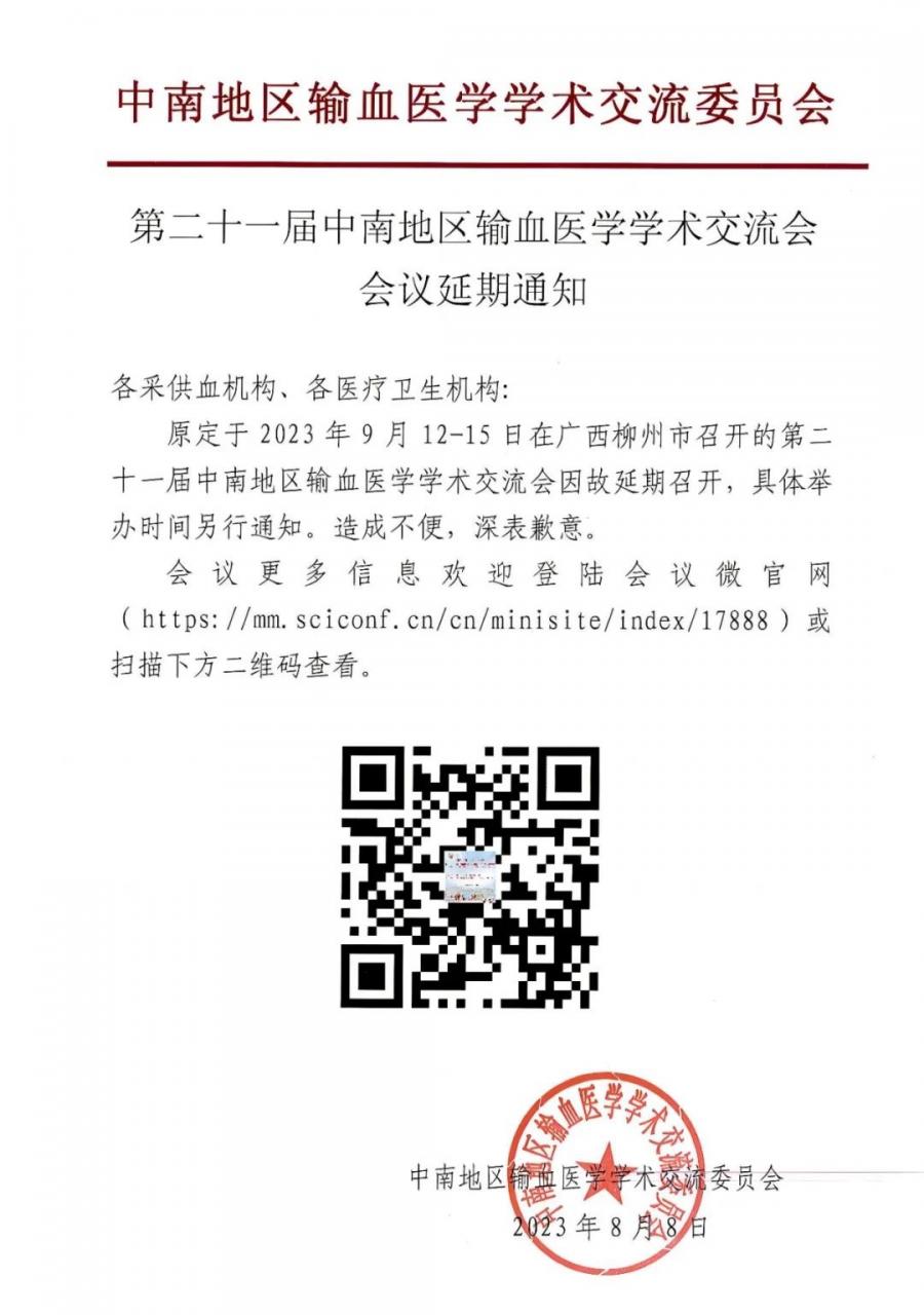 又一大会称因台风延期，推迟的医学会议继续增加-肽度TIMEDOO