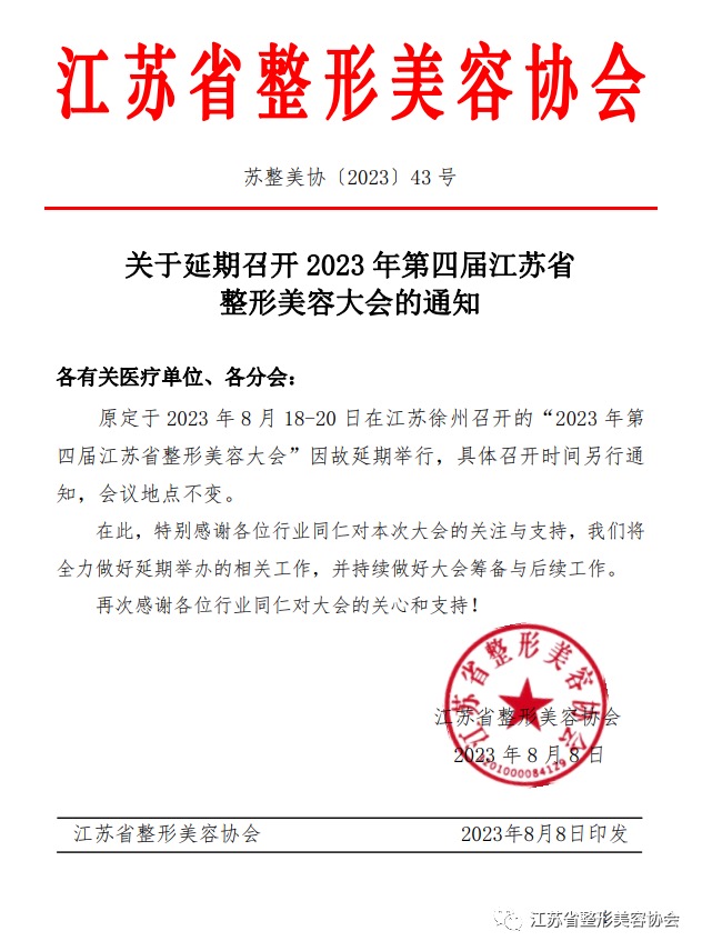 又一大会称因台风延期，推迟的医学会议继续增加-肽度TIMEDOO