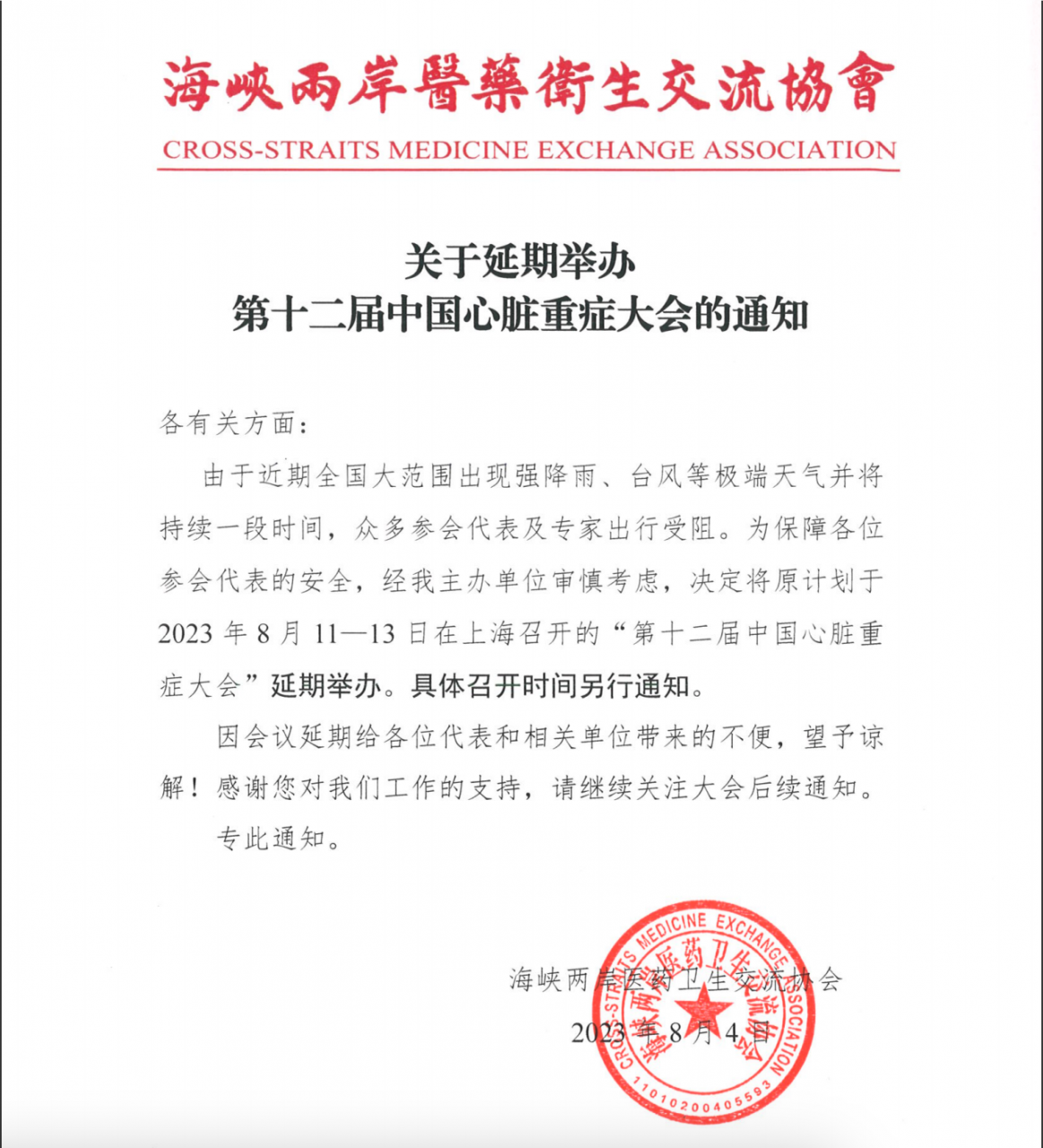 又一大会称因台风延期，推迟的医学会议继续增加-肽度TIMEDOO