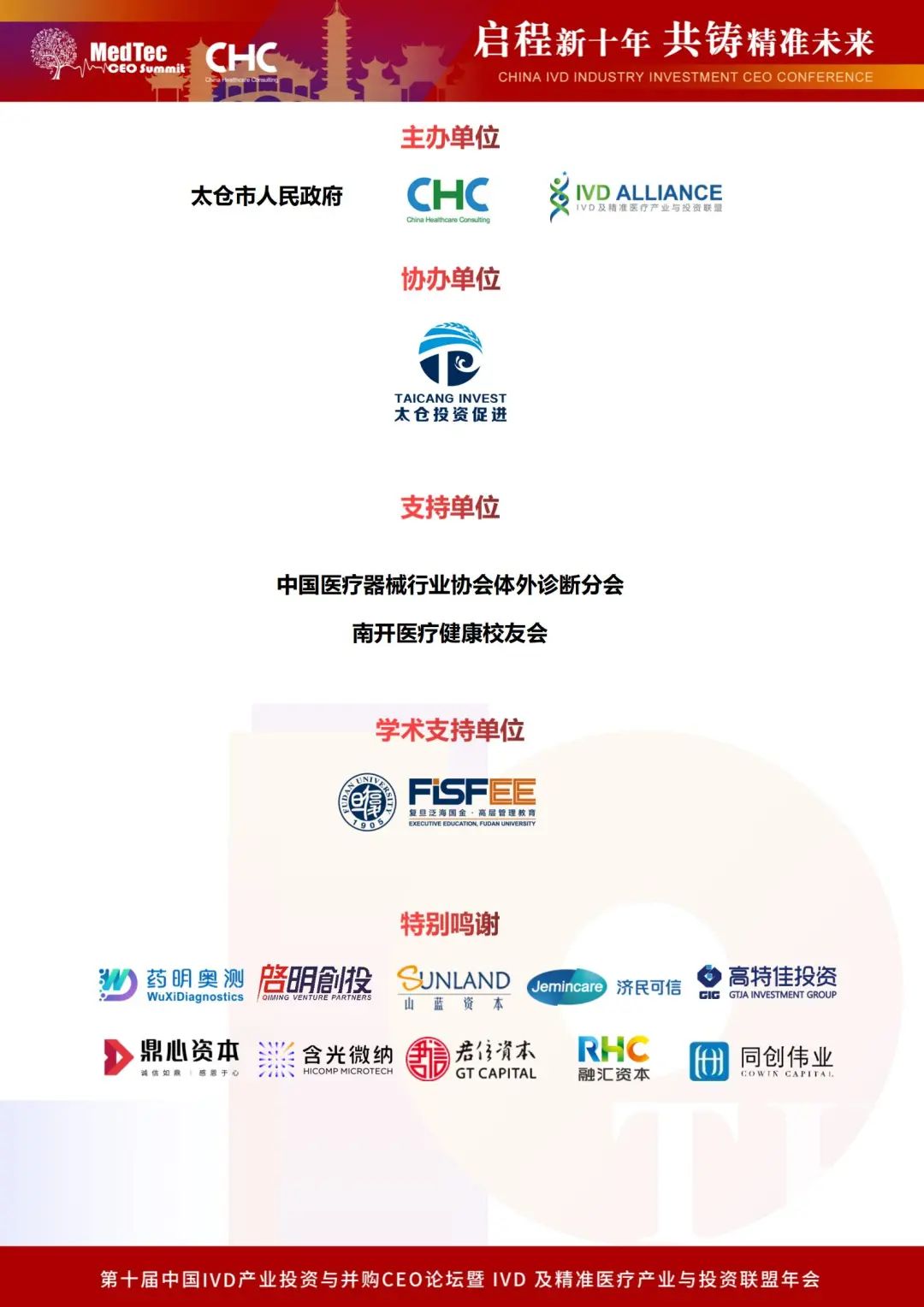 2023年8月23-24日·太仓·第十届中国IVD产业投资与并购CEO论坛暨IVD及精准医疗产业与投资联盟年会-肽度TIMEDOO