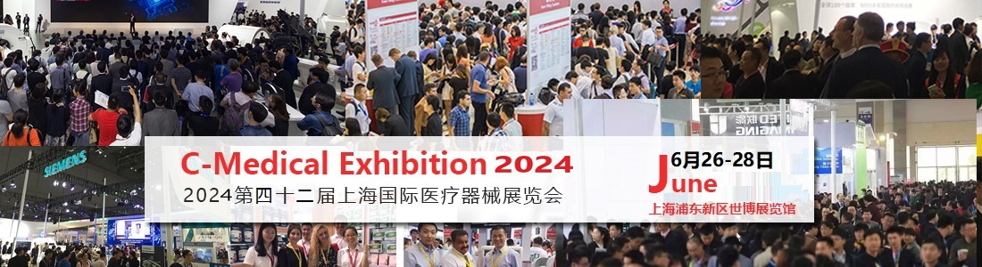 2024年6月28-30日·上海·2024第四十二届上海国际医疗器械展览会-肽度TIMEDOO