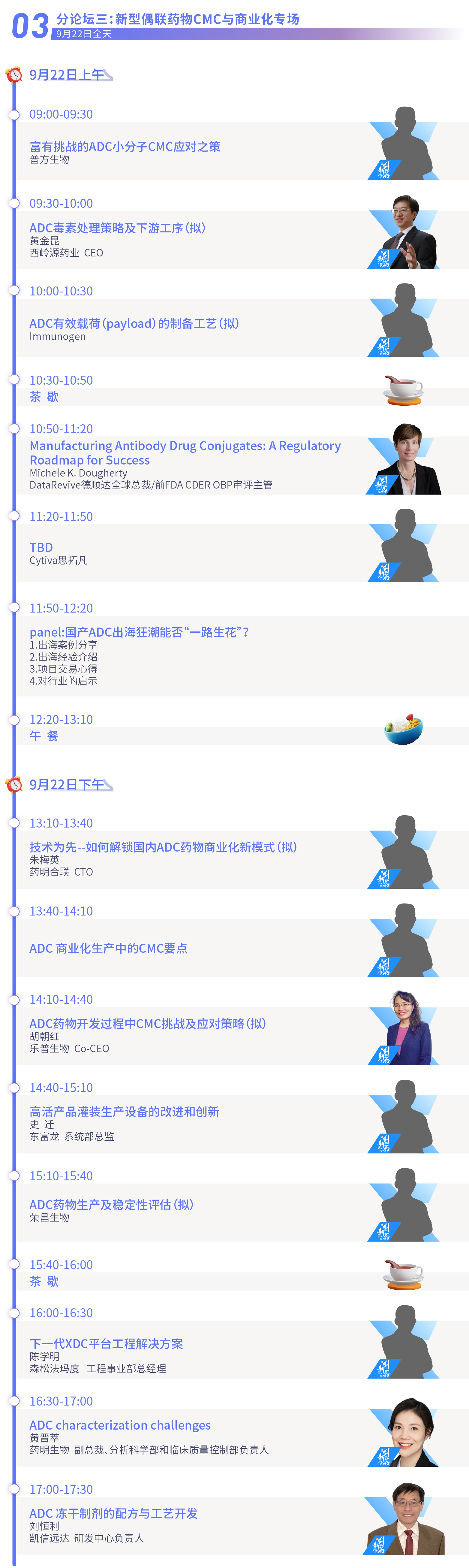 2023年9月21-22日·无锡·第二届ADC及偶联药全球创新峰会-肽度TIMEDOO