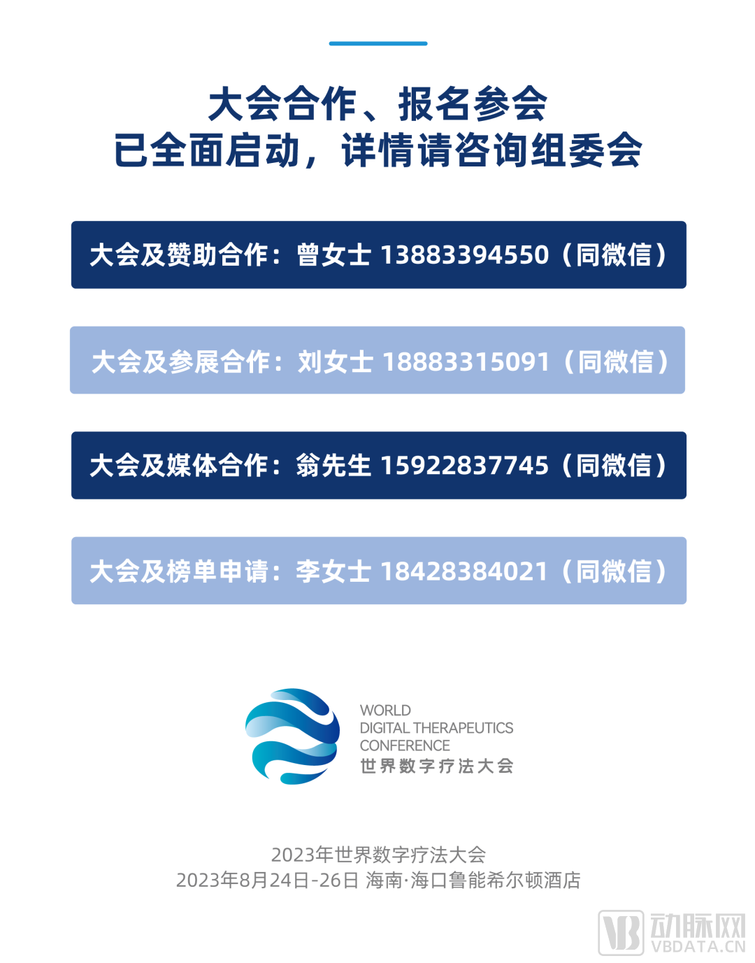 【参会攻略】世界数字疗法大会即将来袭,免费门票限量领取!-肽度TIMEDOO