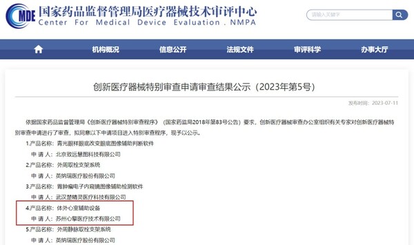 心擎医疗生命支持平台获批创新医疗器械