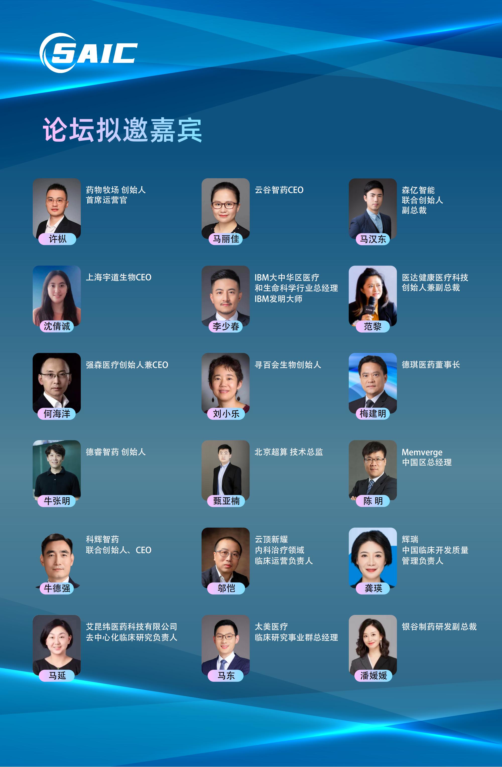 2023年10月19-20日·上海·IBIWS主旨论坛第七届上海AI大会暨医药和医疗创新峰会-肽度TIMEDOO