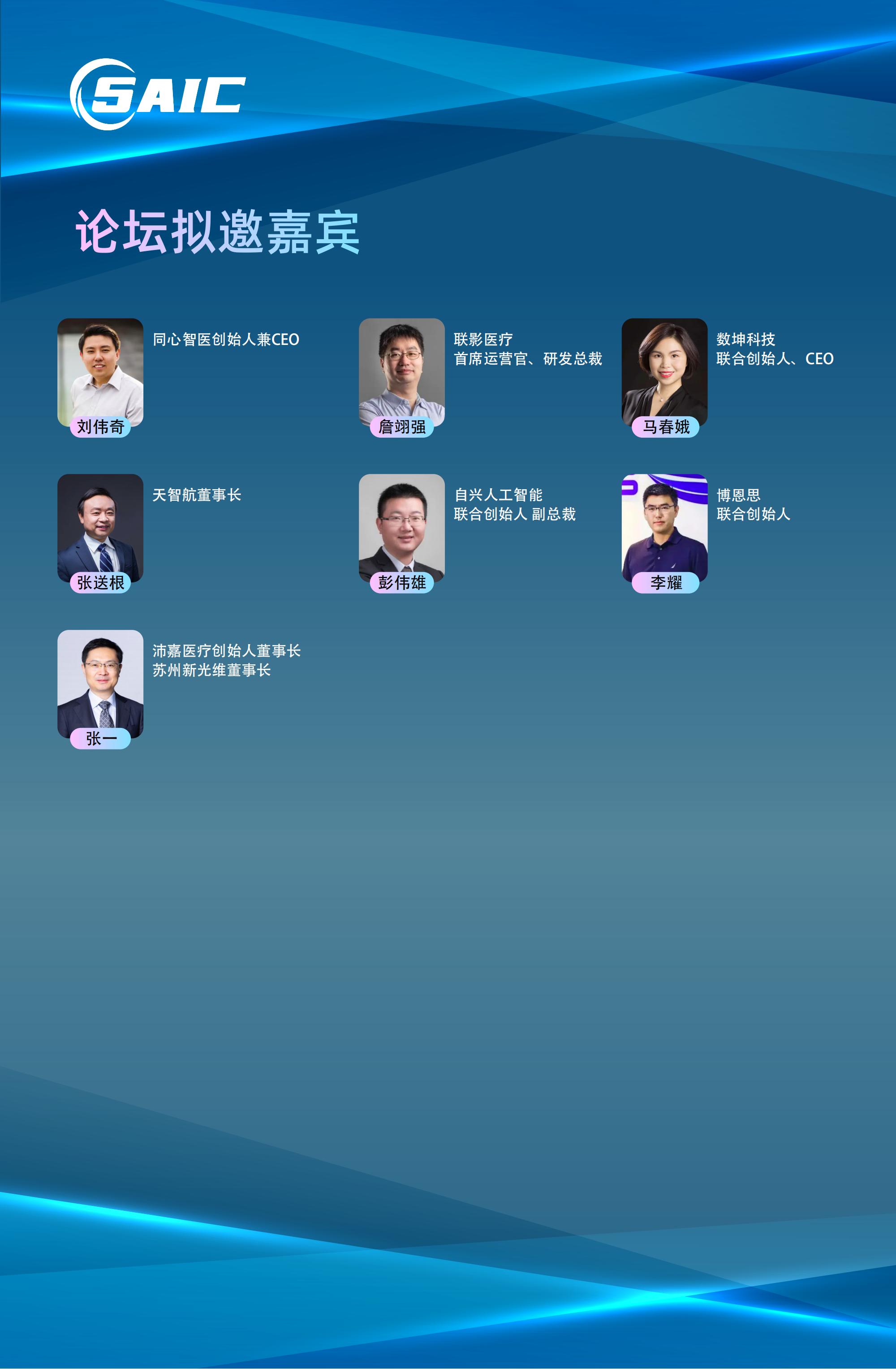 2023年10月19-20日·上海·IBIWS主旨论坛第七届上海AI大会暨医药和医疗创新峰会-肽度TIMEDOO