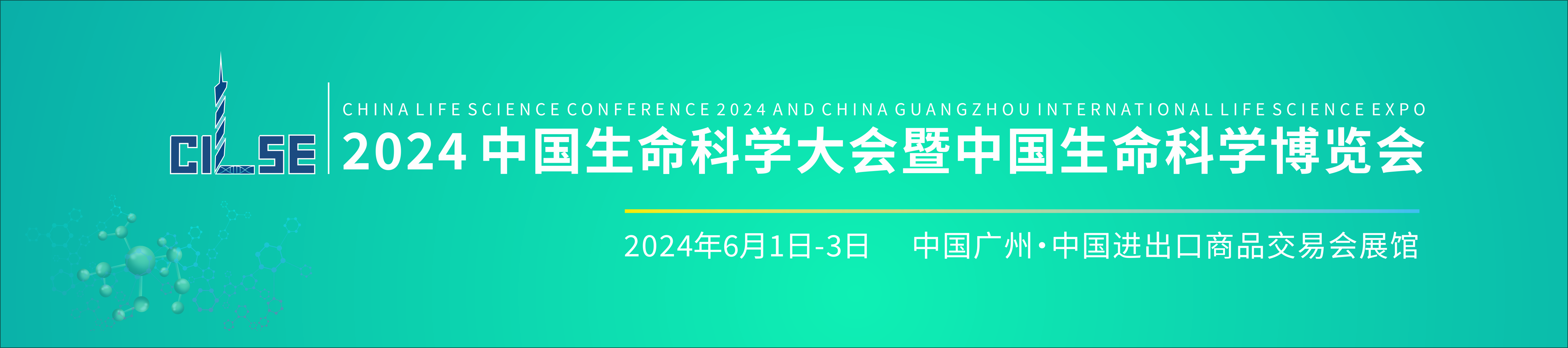 2024年6月1-3日·广州·2024中国生命科学大会暨2024中国生命科学博览会-肽度TIMEDOO