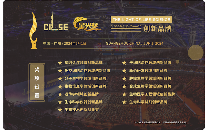 2024年6月1-3日·广州·2024中国生命科学大会暨2024中国生命科学博览会-肽度TIMEDOO