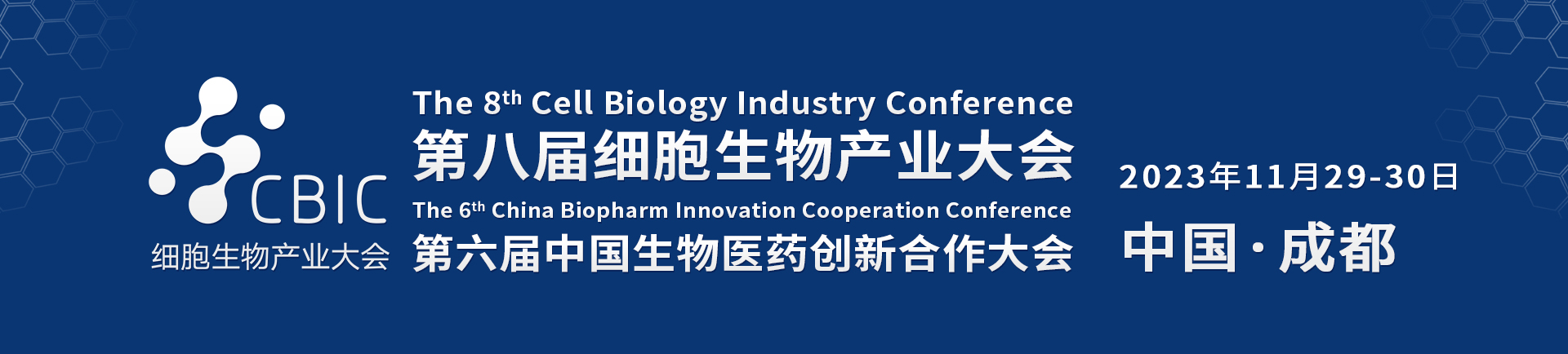 2023年11月29-30日·成都·第八届细胞生物产业大会暨第六届中国生物医药创新合作大会-肽度TIMEDOO