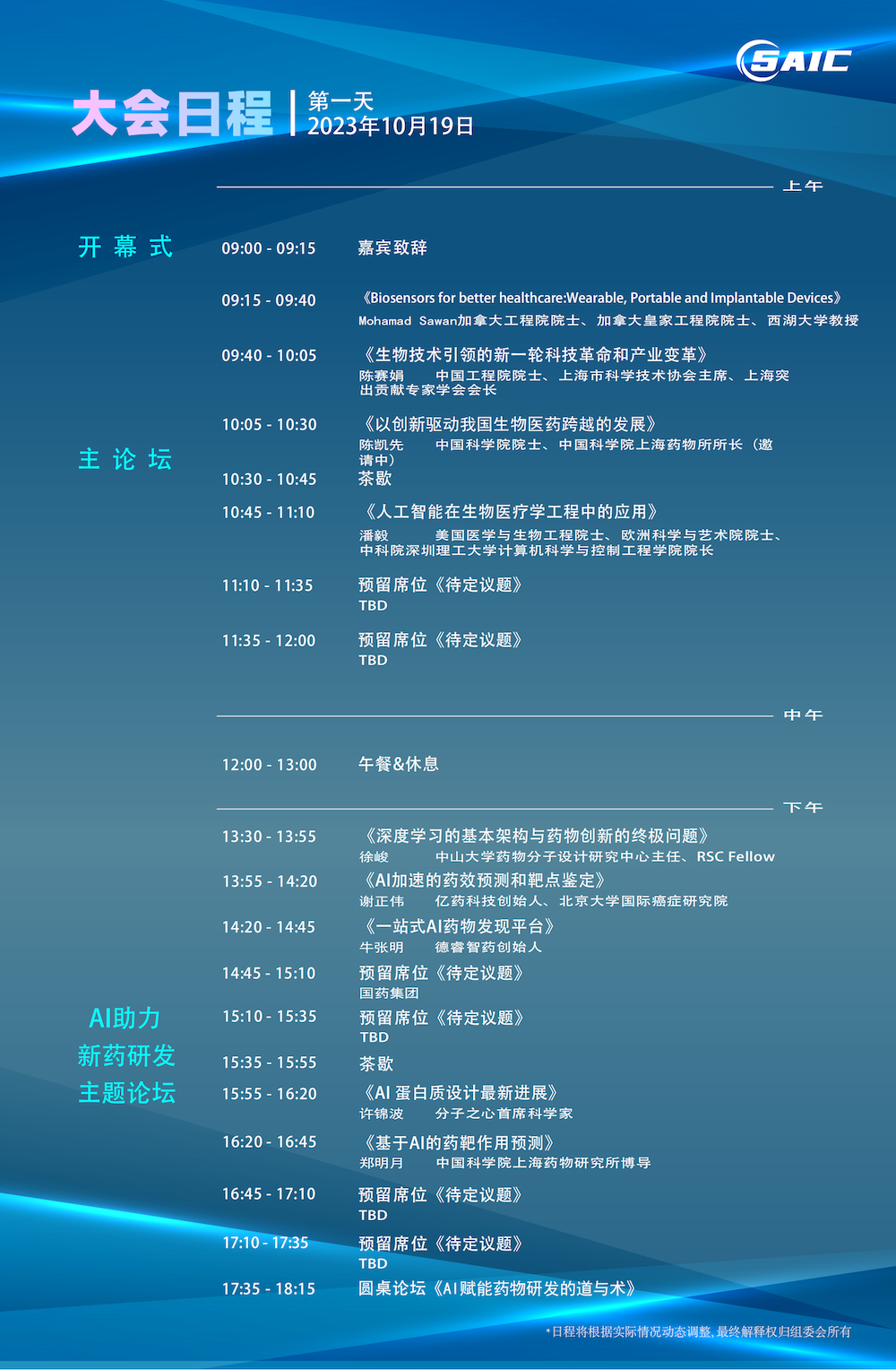 2023年10月19-20日·上海·IBIWS主旨论坛第七届上海AI大会暨医药和医疗创新峰会-肽度TIMEDOO