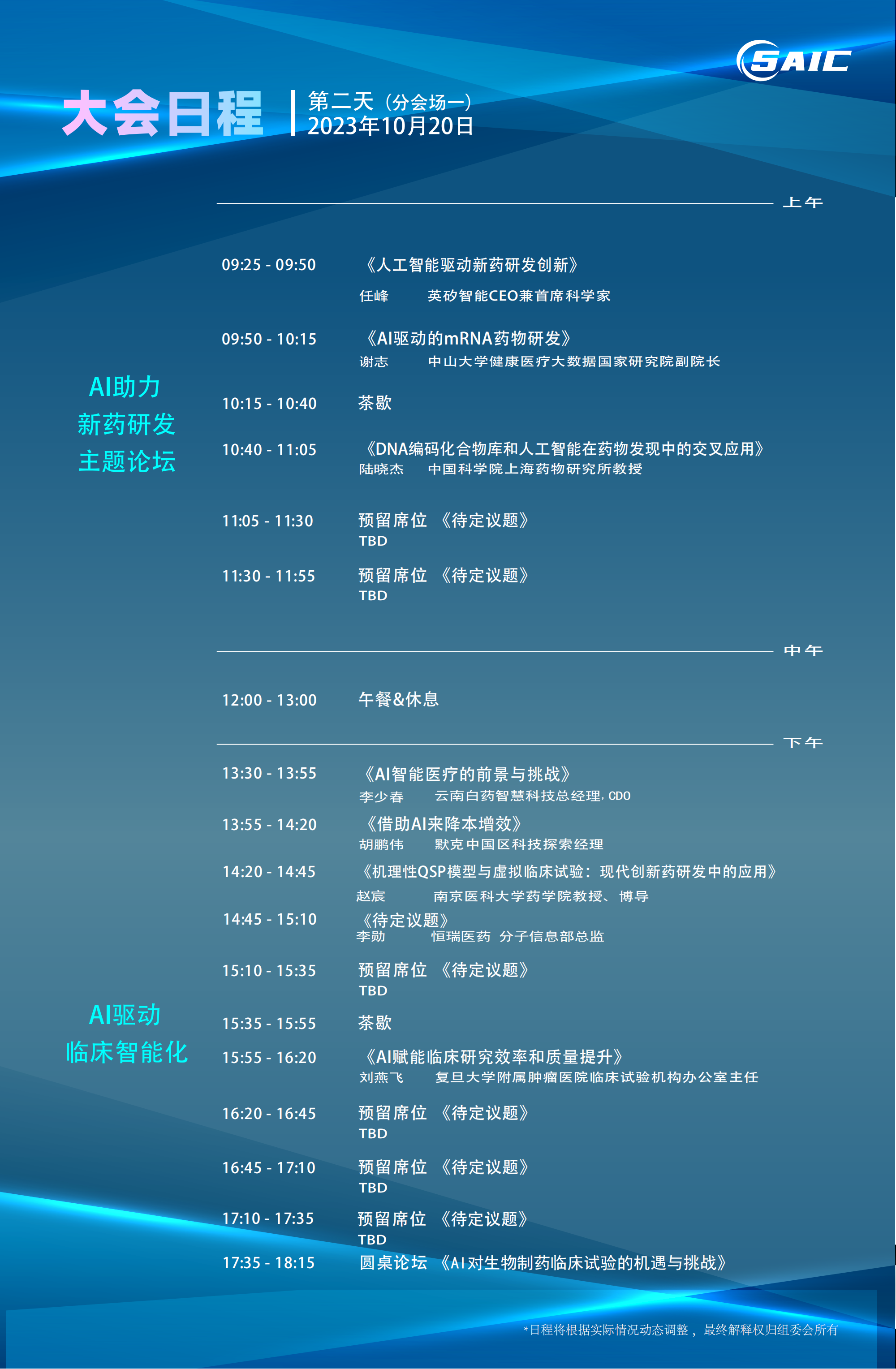 2023年10月19-20日·上海·IBIWS主旨论坛第七届上海AI大会暨医药和医疗创新峰会-肽度TIMEDOO