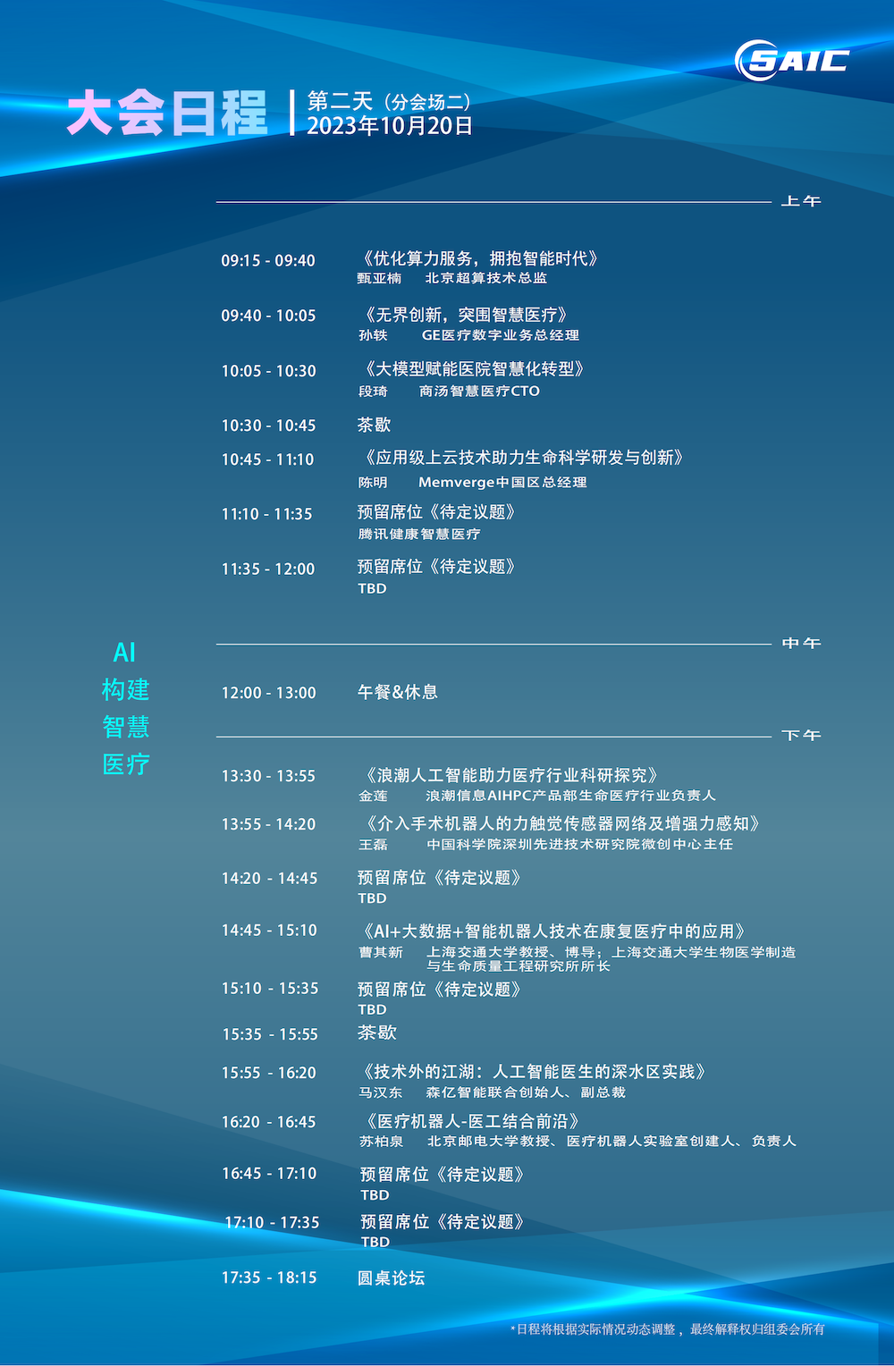 2023年10月19-20日·上海·IBIWS主旨论坛第七届上海AI大会暨医药和医疗创新峰会-肽度TIMEDOO