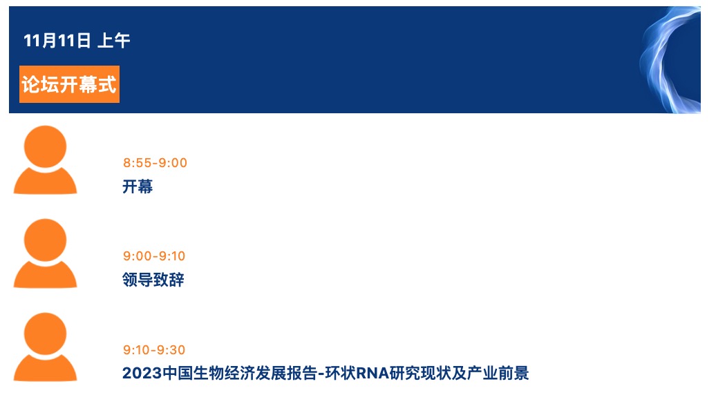 早鸟通道即将关闭请尽快报名！第七届circRNA研究与产业论坛11月11-12日在广州与您不见不散！-肽度TIMEDOO