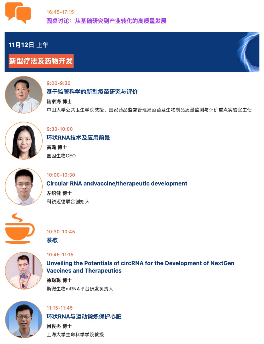 早鸟通道即将关闭请尽快报名！第七届circRNA研究与产业论坛11月11-12日在广州与您不见不散！-肽度TIMEDOO