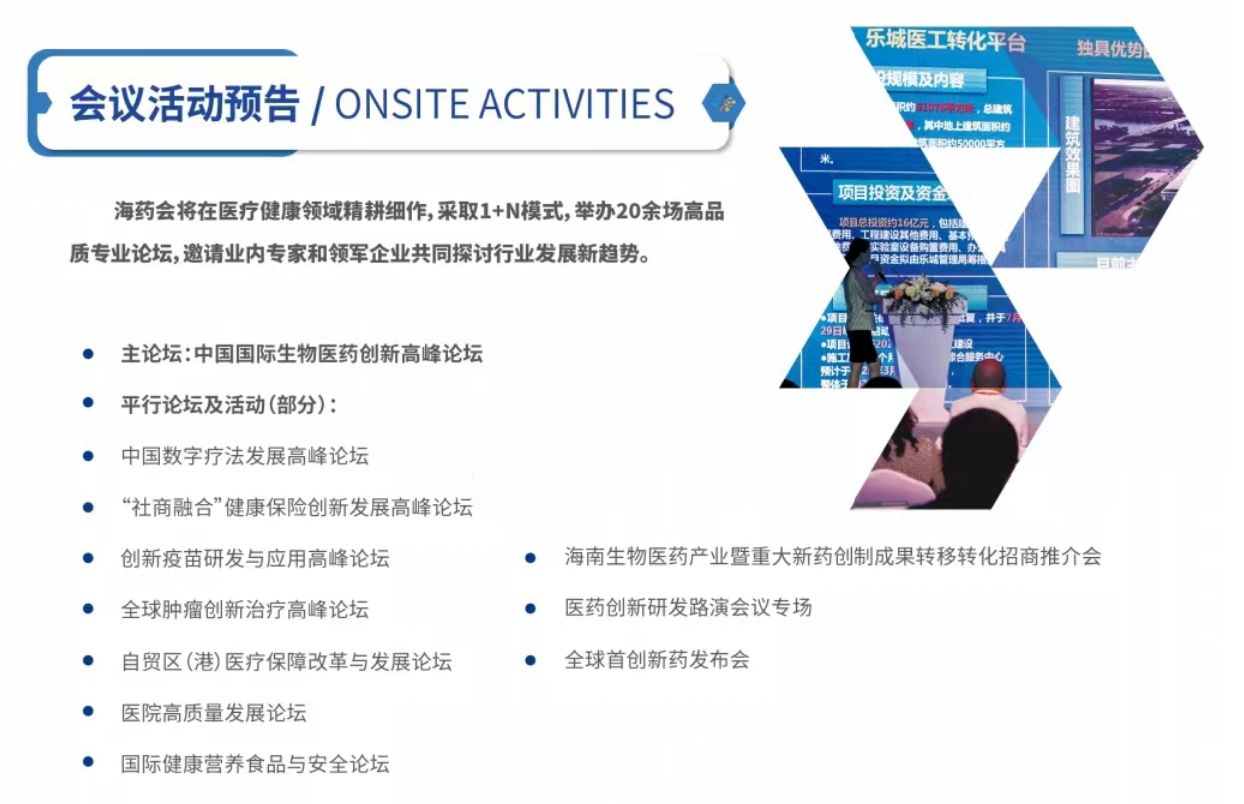 1694331302714372.png 11月17-20日,来CBCE海药会,共谱自贸港生物医药全新未来!-肽度TIMEDOO