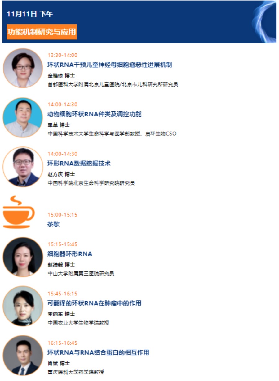 早鸟通道即将关闭请尽快报名！第七届circRNA研究与产业论坛11月11-12日在广州与您不见不散！-肽度TIMEDOO