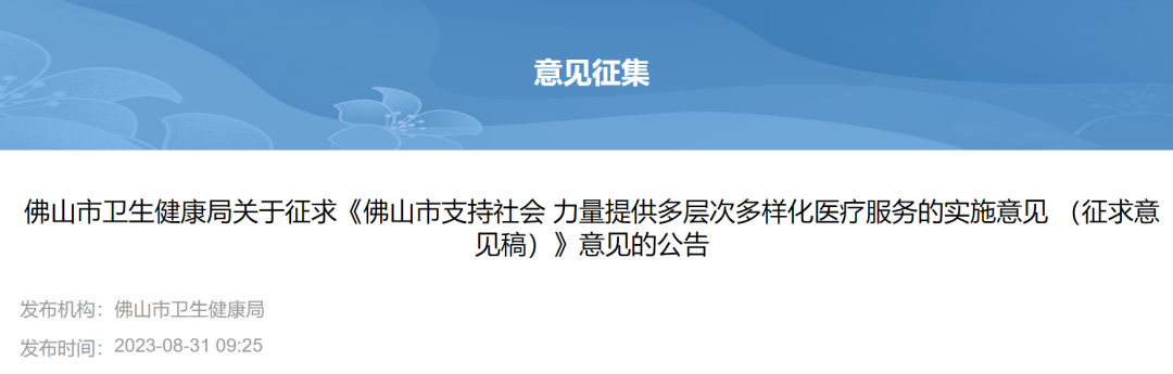 鼓励公立在职医生开办诊所！新政策出台了