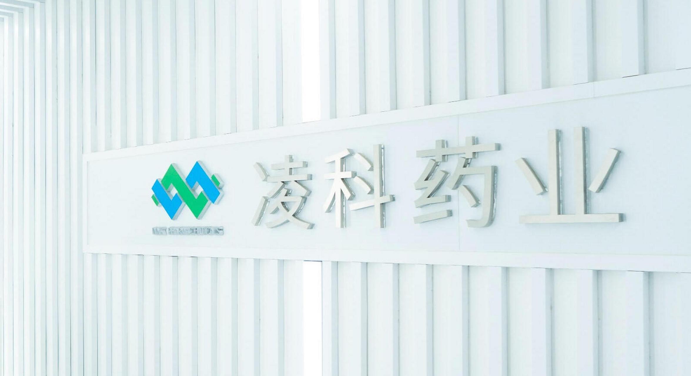 凌科药业完成C2轮融资，C轮整体融资额3.22亿人民币