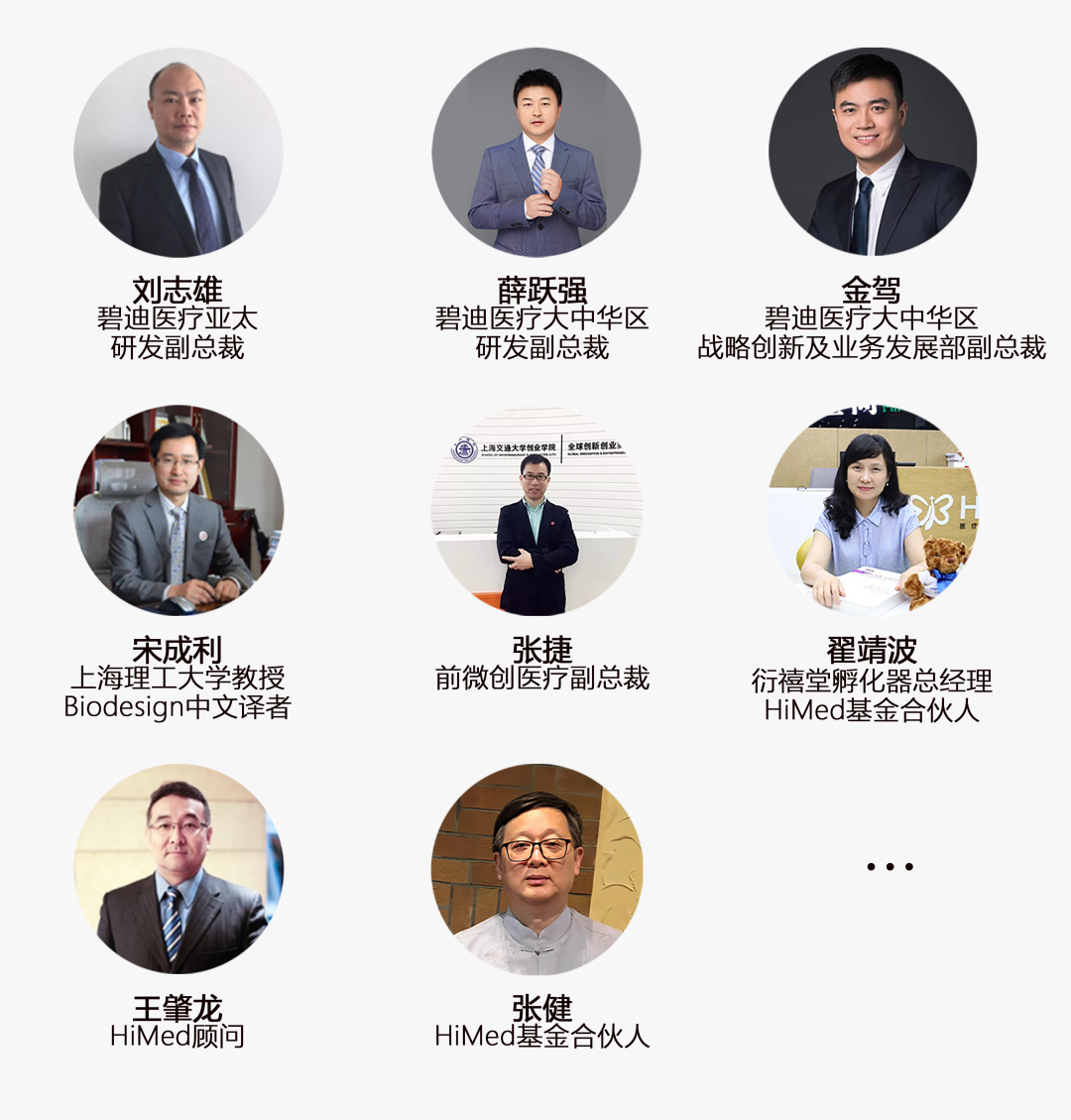2023“医创先锋, 改变世界”碧迪医疗+HiMed医疗创新营-肽度TIMEDOO