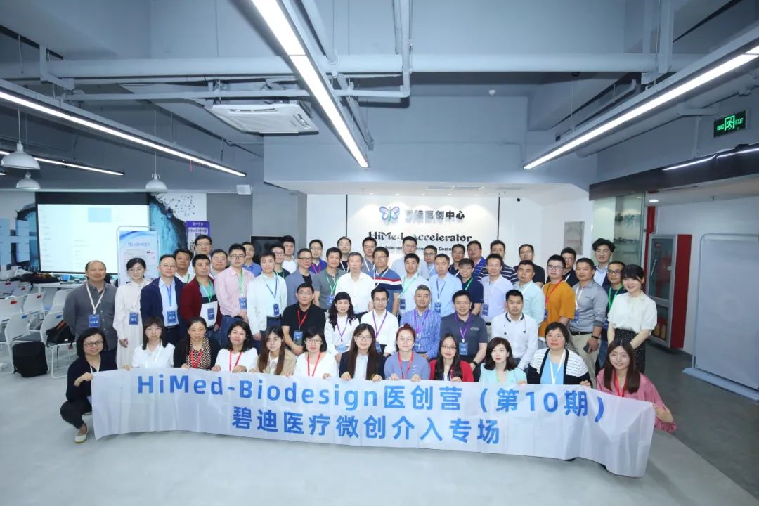 2023“医创先锋, 改变世界”碧迪医疗+HiMed医疗创新营-肽度TIMEDOO