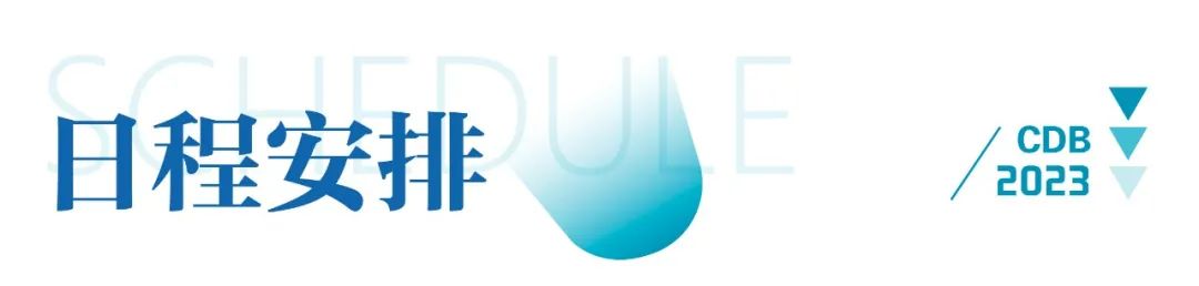 CDB议程来袭，60+大咖邀您共探小分子/抗肿瘤/PROTAC/改良型新药/高端制剂/药物递送等研发策略新技术-肽度TIMEDOO