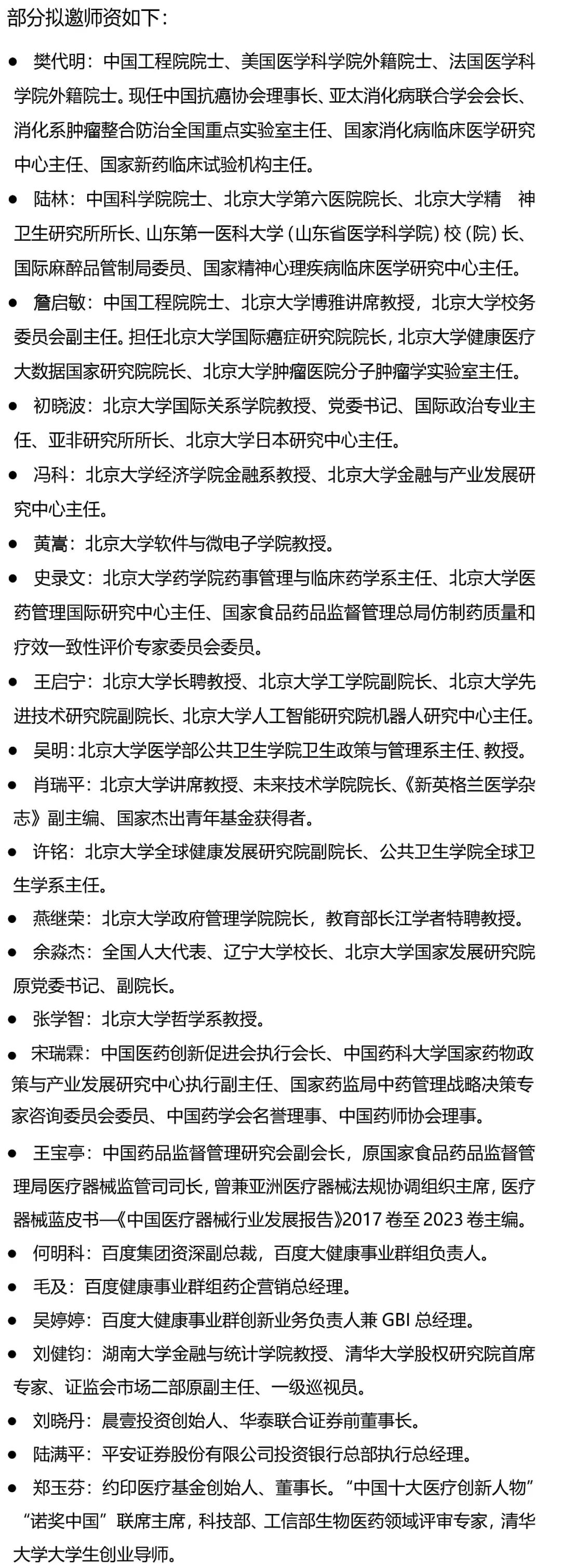 【重磅推荐】北京大学医疗产业投融资领军人才研修班10月28日即将开学-肽度TIMEDOO