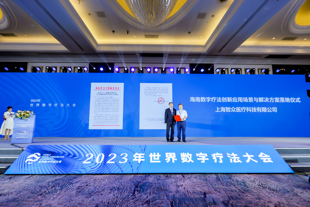 乘风而上，大有可为， 2023年世界数字疗法大会圆满落幕！-肽度TIMEDOO