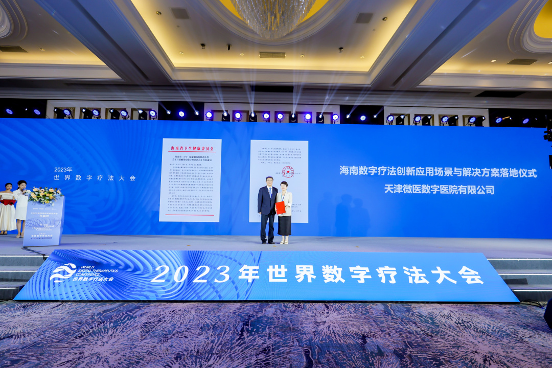 乘风而上，大有可为， 2023年世界数字疗法大会圆满落幕！-肽度TIMEDOO