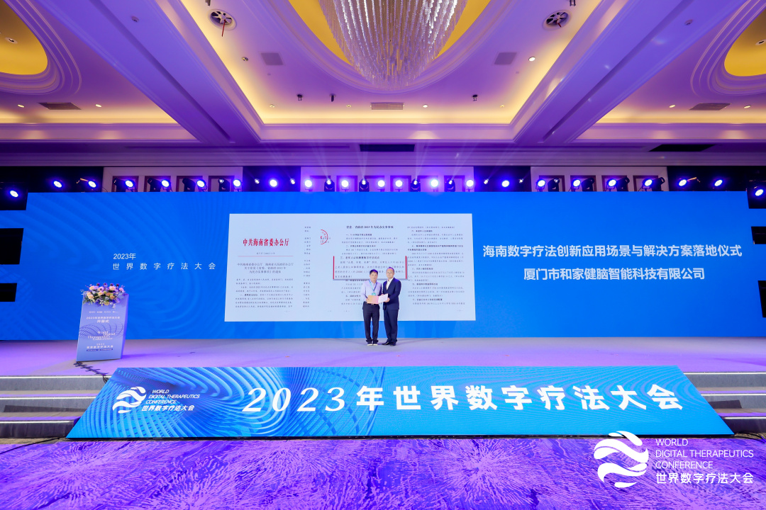 乘风而上，大有可为， 2023年世界数字疗法大会圆满落幕！-肽度TIMEDOO