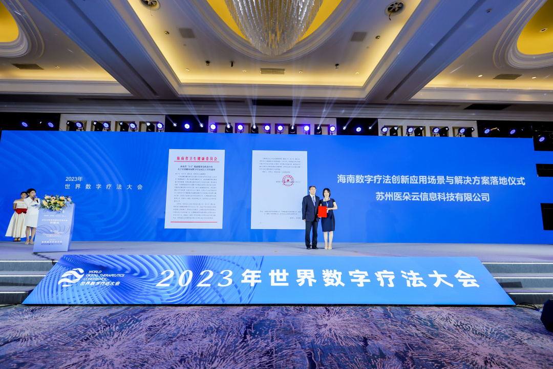 乘风而上，大有可为， 2023年世界数字疗法大会圆满落幕！-肽度TIMEDOO