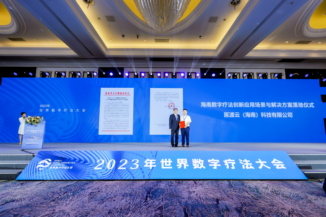 乘风而上，大有可为， 2023年世界数字疗法大会圆满落幕！-肽度TIMEDOO