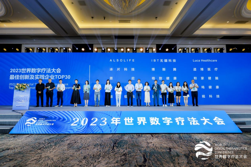 乘风而上,大有可为, 2023年世界数字疗法大会圆满落幕!-肽度TIMEDOO